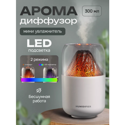 Увлажнитель воздуха для дома H2O портативный увлажнитель воздуха светодиодный увлажнитель воздуха White vulkan 690₽