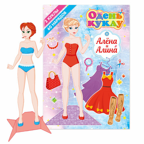 Игра вырежи и одень куклу из бумаги. 2 девочки, 60 элементов одежды