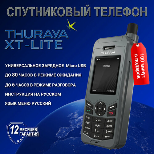 Спутниковый телефон Thuraya XT-Lite100 минут на год пакет минут для РФ 94530₽