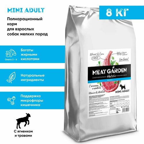 Сухой корм Meat Garden для собак мелких пород с ягненком и травами 8 кг 5818₽