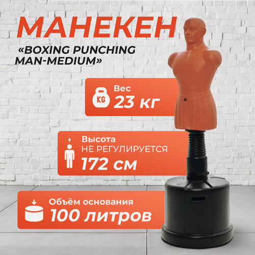 Изображение товара Манекен Higher Boxing Punching Man-Medium (беж)