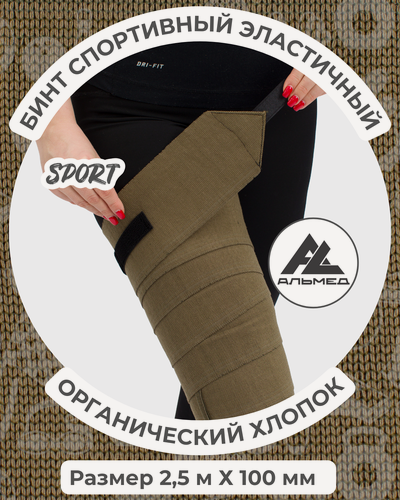 Изображение товара Бинт спортивный эластичный 2,5 м х 10 см с застёжкой Velcro (липучка), хаки, Альмед