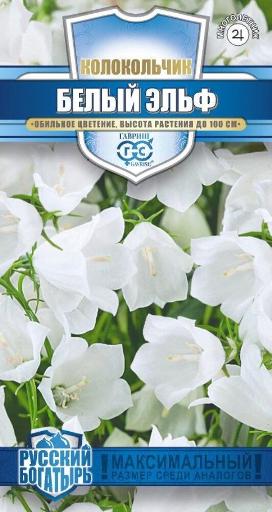 Семена Колокольчик Белый Эльф персиколистный 005г Мн 100см (Гавриш) Русский богатырь
