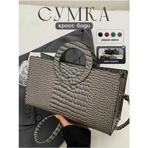Сумка кросс-боди , фактура под рептилию