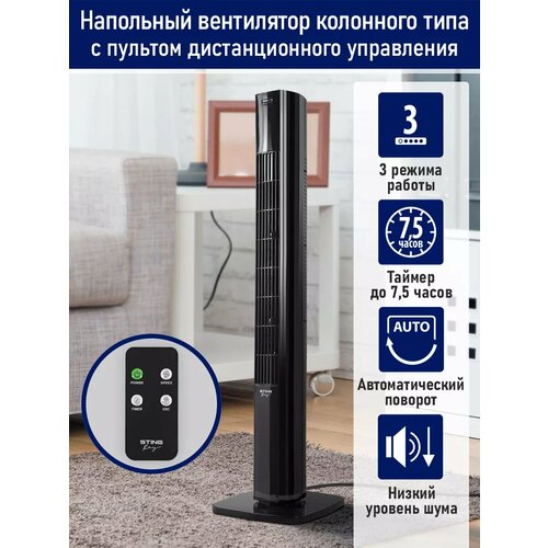 Напольный вентилятор колонного типа STINGRAY ST-FN4121A черный 479400₽