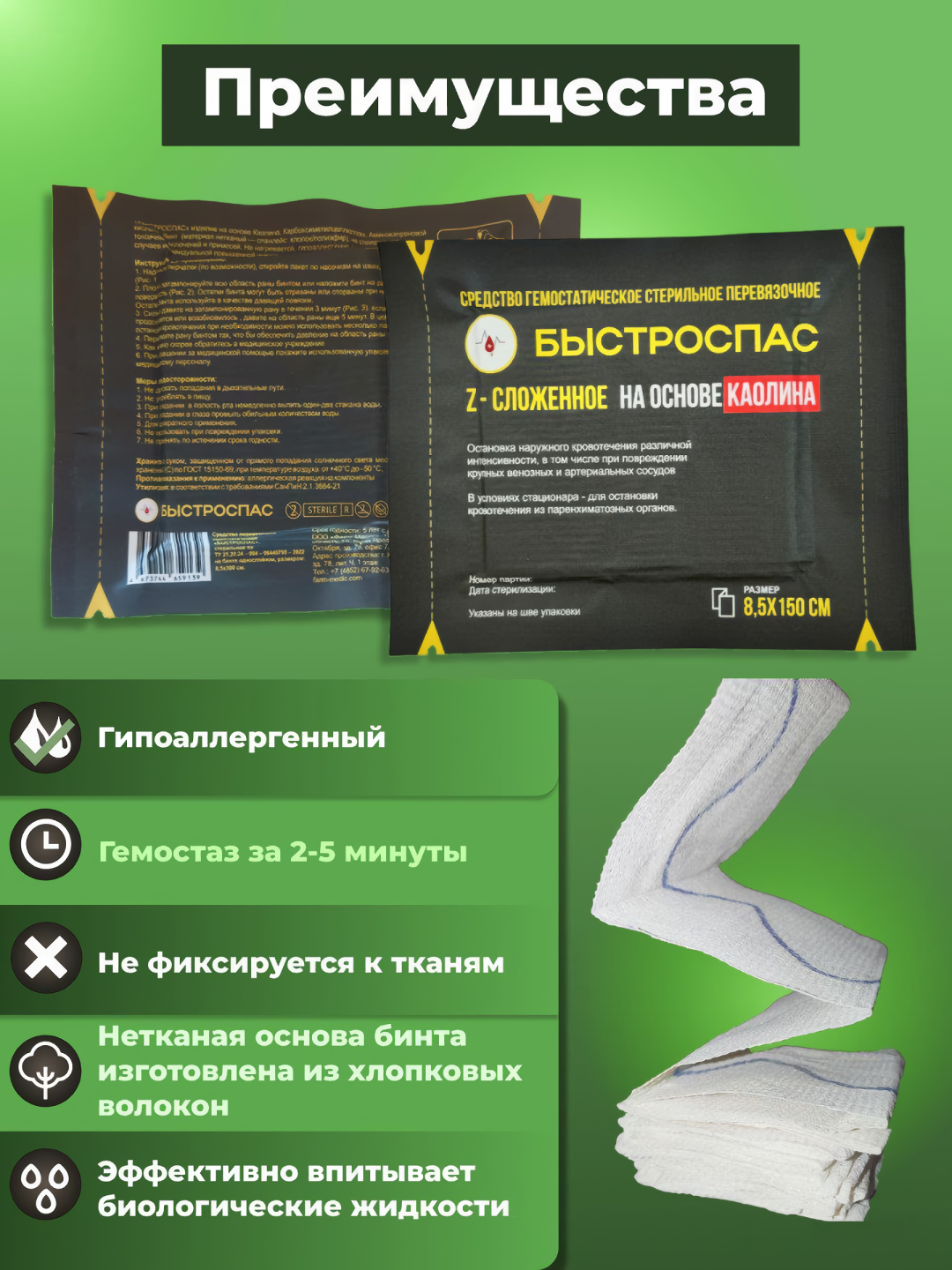 Картинки Тактический кровоостанавливающий бинт Z сложения быстроспас с каолином 8,5х150 см