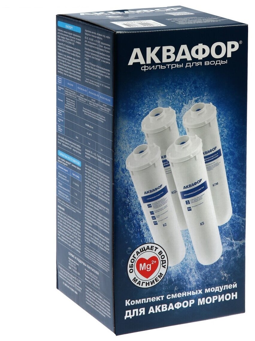 Комплект модулей Аквафор K5-K2-KO-50-K7M — фото 1