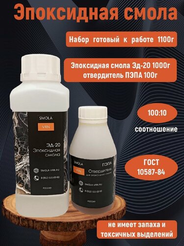 Изображение товара Эпоксидная смесь Эд-20 + отвердитель пэпа (1+0,1кг), Smola-vrn