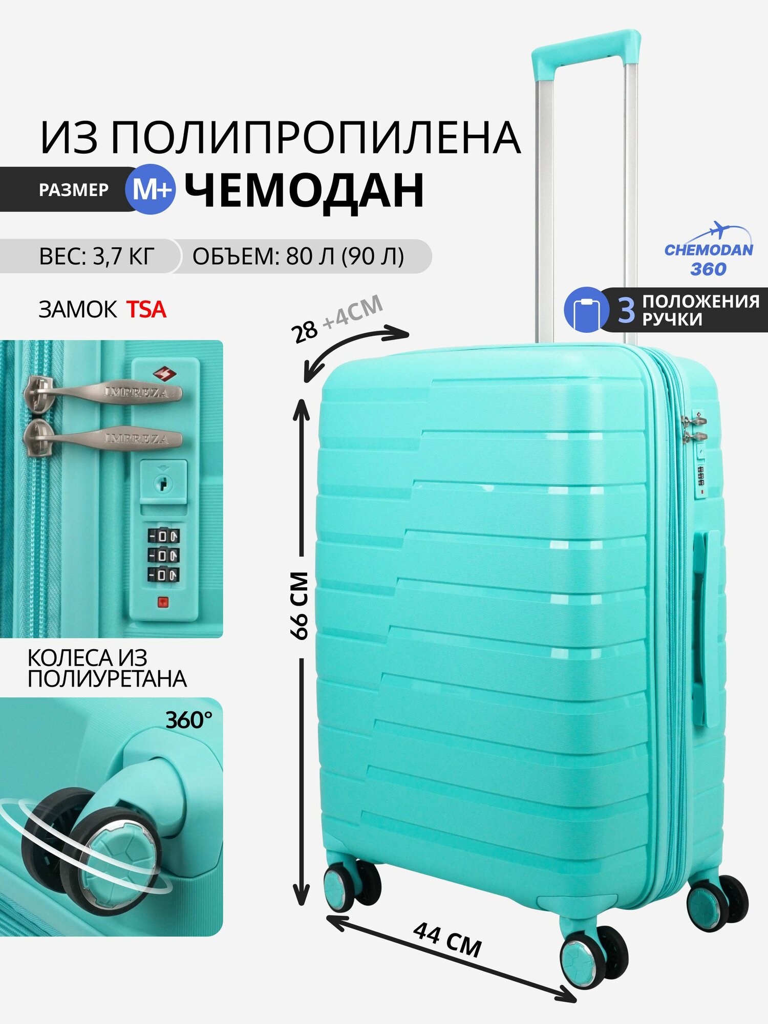 Чемодан 