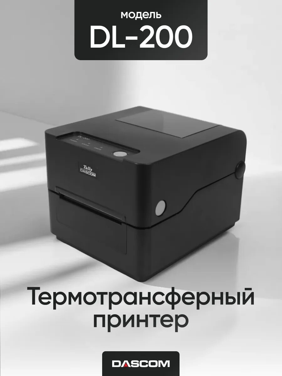 Принтер этикеток DASCOM DL200TT
