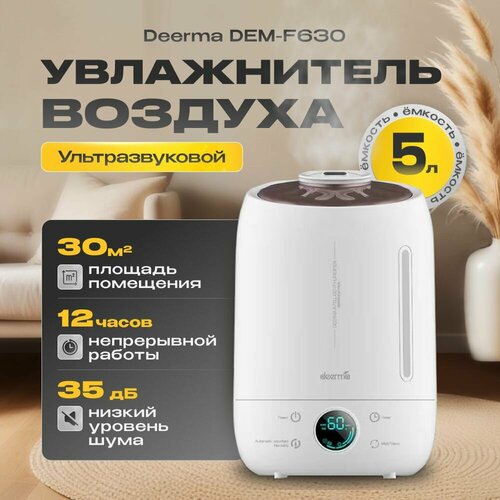 Увлажнитель воздуха Deerma DEM-F630 2770₽