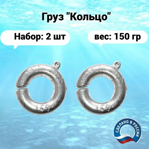 фото Груз "кольцо", грузило для рыбалки, рыболовный грузик из свинца 150 грамм набор 2 штуки pepper