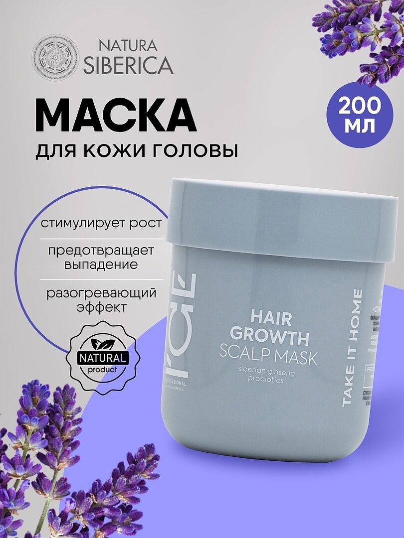 Маска для волос Natura Siberica I'CE Professional Hair Growth Стимулирующая рост волос 200мл