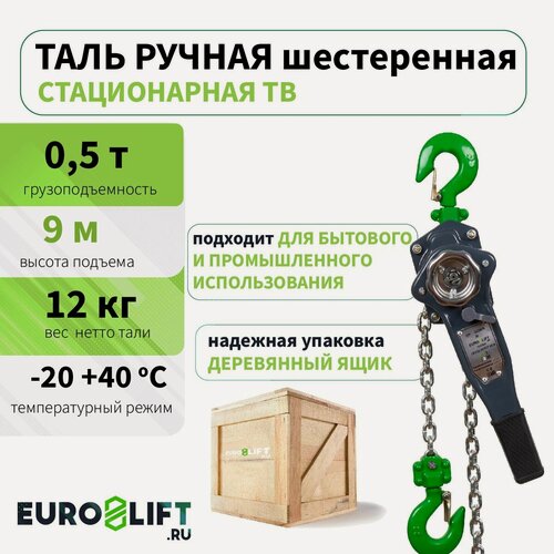 Изображение товара Таль ручная цепная 0,5т 9 м рычажная EURO-LIFT