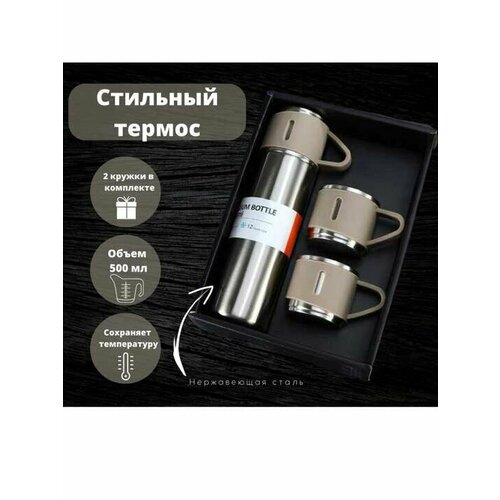 Термос в подарочной упаковке с 3 кружками из нержавеющей стали 750₽
