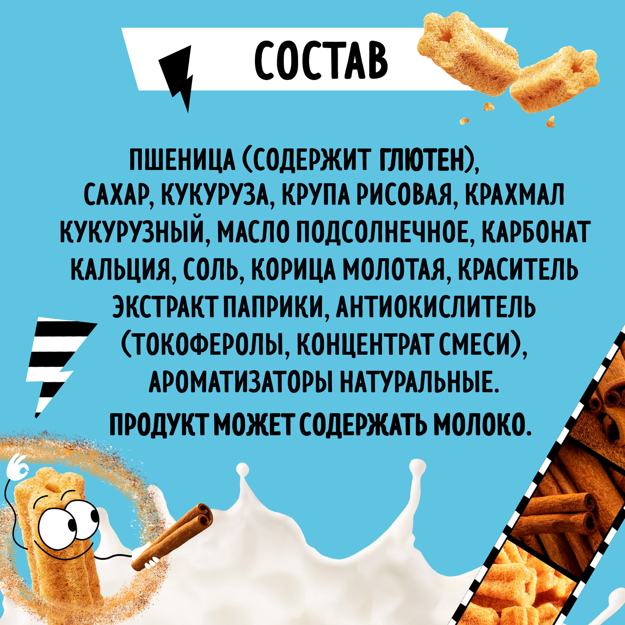 Готовый завтрак, "GoodMix чурросвайб", хрустящие палочки с корицей, с кальцием, 210г 3 шт — фото 1
