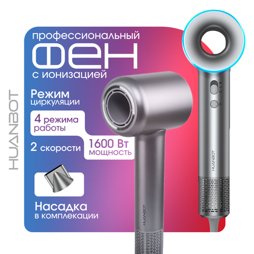 Фен для волос HUANBOT 1600 Вт Super Hair Dryer профессиональный 110000 обмин 2519₽