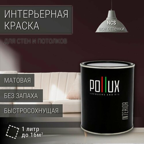 Изображение товара Краска моющаяся интерьерная для стен и потолков, Pollux INTERIOR без запаха, быстросохнущая, акриловая, матовое покрытие, цвет NCS S 8010-R10B, 1л.
