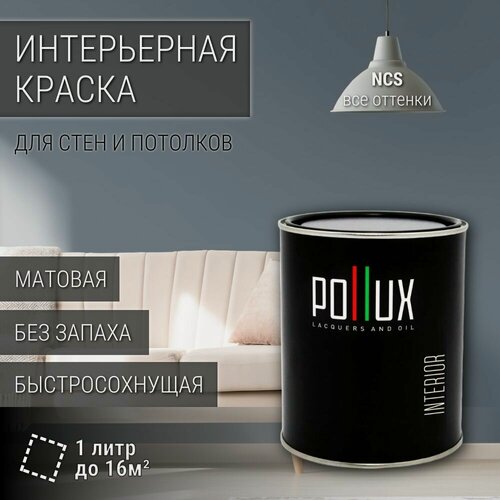 Изображение товара Краска моющаяся интерьерная для стен и потолков, Pollux INTERIOR без запаха, быстросохнущая, акриловая, матовое покрытие, цвет NCS S 5010-R90B, 1л.