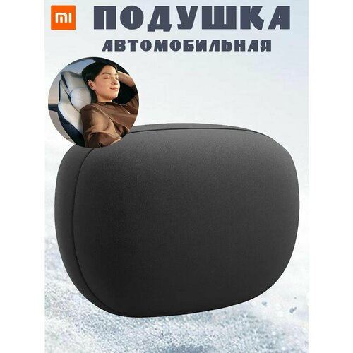 Подушка на автомобильный подголовник Xiaomi Mijia N627 Comfortable headrest серая 8917₽