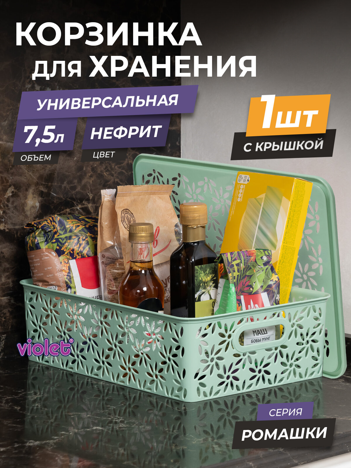 Корзина для хранения с крышкой 75л Ромашки цвет нефрит / контейнер для вещей / коробка пластиковая