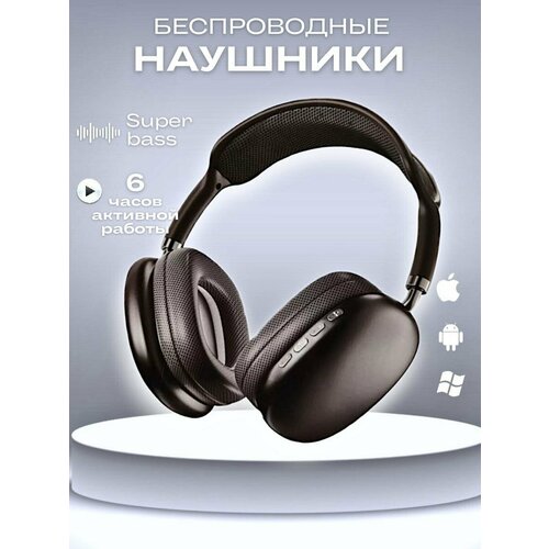 Наушники беспроводные накладные большие с шумоподавлением игровые геймерские полноразмерные черные 793₽