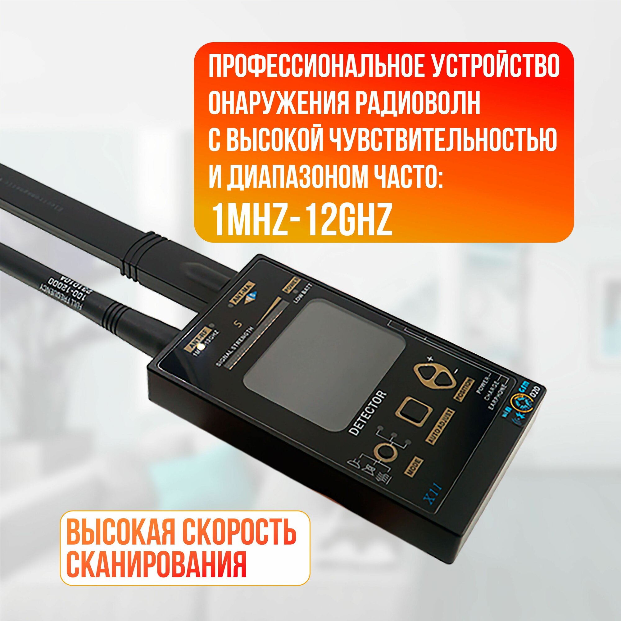 Детекторы Скрытых Камер И Жучков Детектор жучков и скрытых камер X11