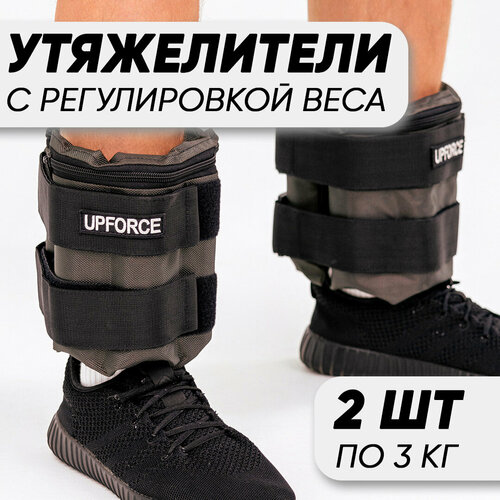 Разборные утяжелители для ног и рук UPFORCE (грузы для ног и рук) 2 шт по 3 кг