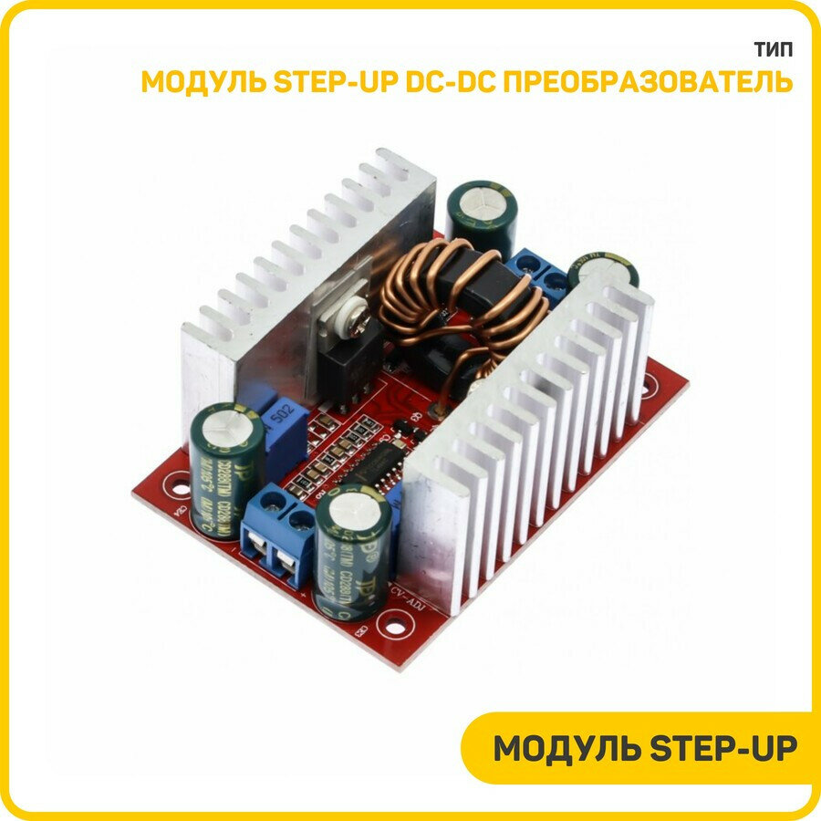 Модуль Step-Up DC-DC преобразователь Uвх-8.5-50 В Uвых-10-60В Imax-12 А