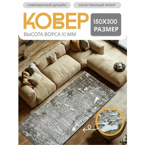 Ковер Orion Carpets, прямоугольный, 150 х 300 см, с ворсом 10мм, основа джут, гипоаллергенный