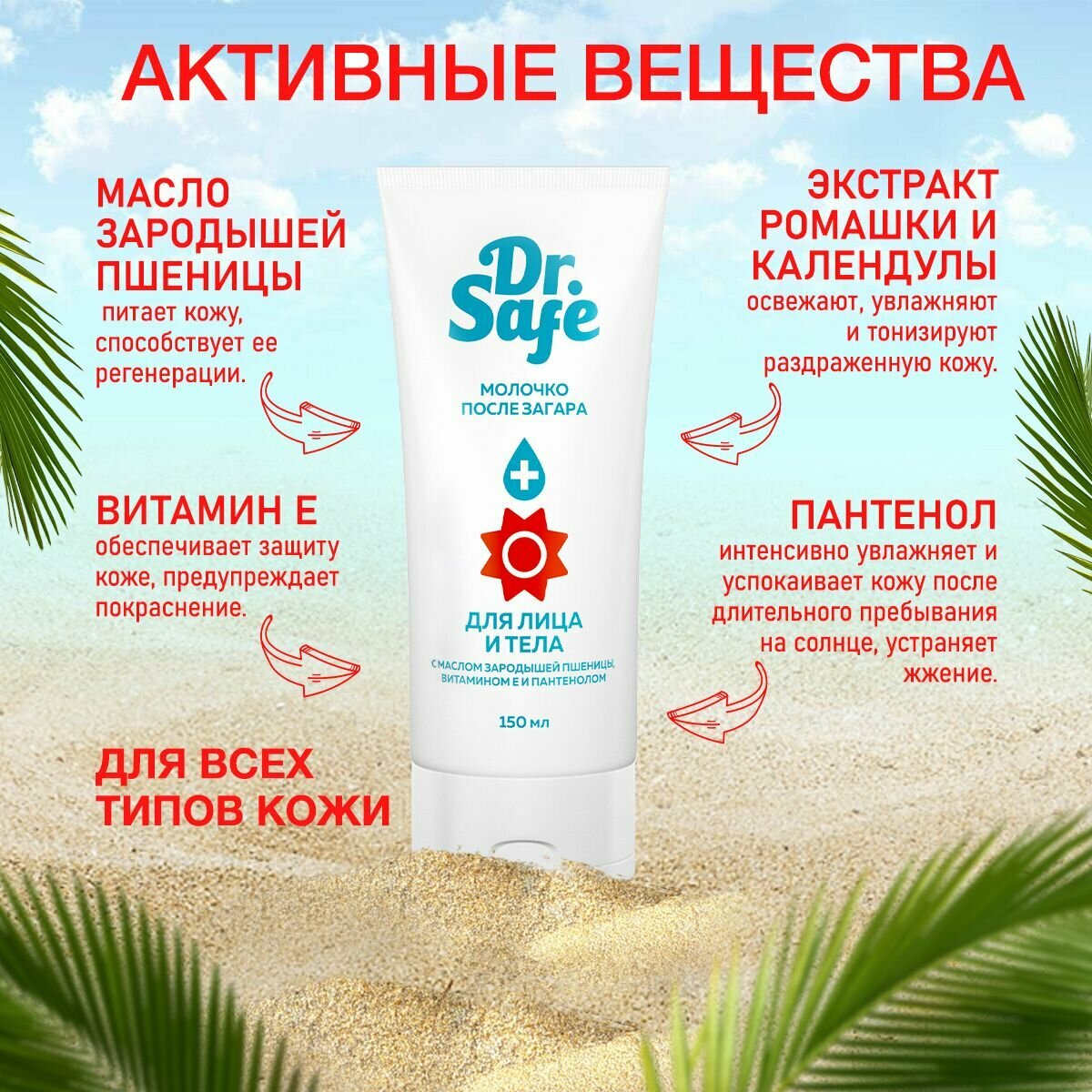 Изображение Молочко для лица и тела увлажняющее и успокаивающее после загара с пантенолом, 150 мл