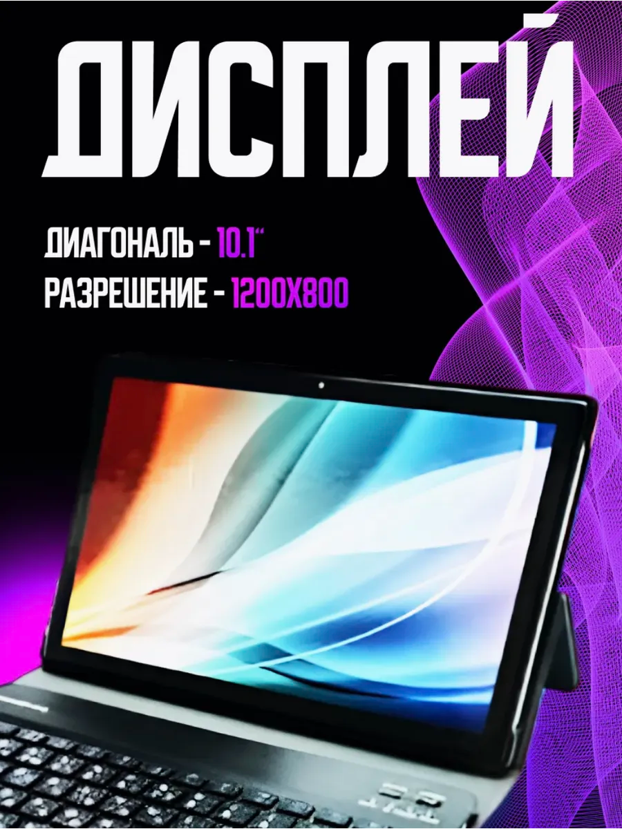 Планшет с клавиатурой E24 "EGOPAD" 6 ГБ / 128 ГБ — фото 1