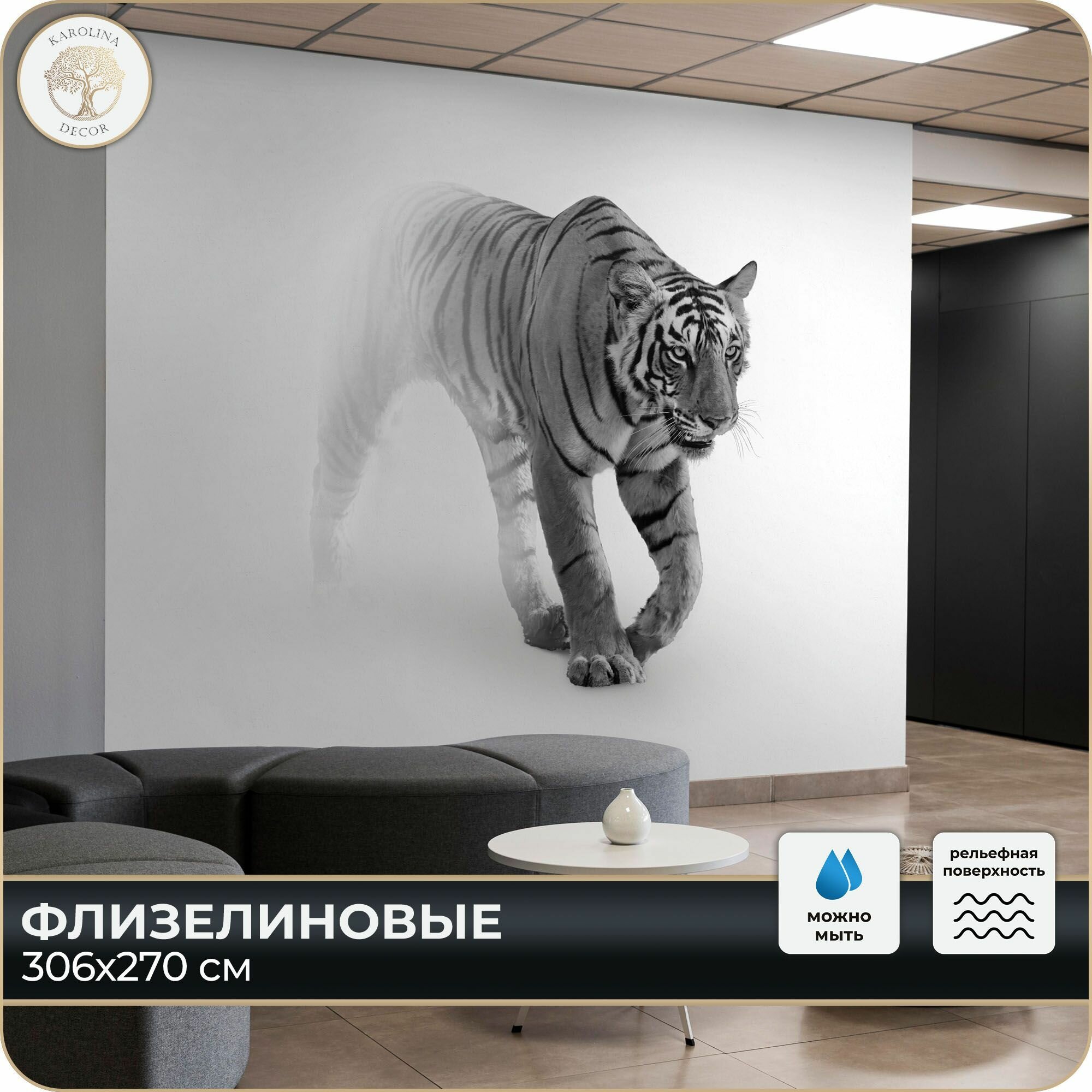 Фотообои Тигр в спальню в гостиную на кухню 300х270