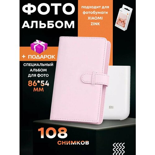 Альбом для Фотобумаги Розовый розовый