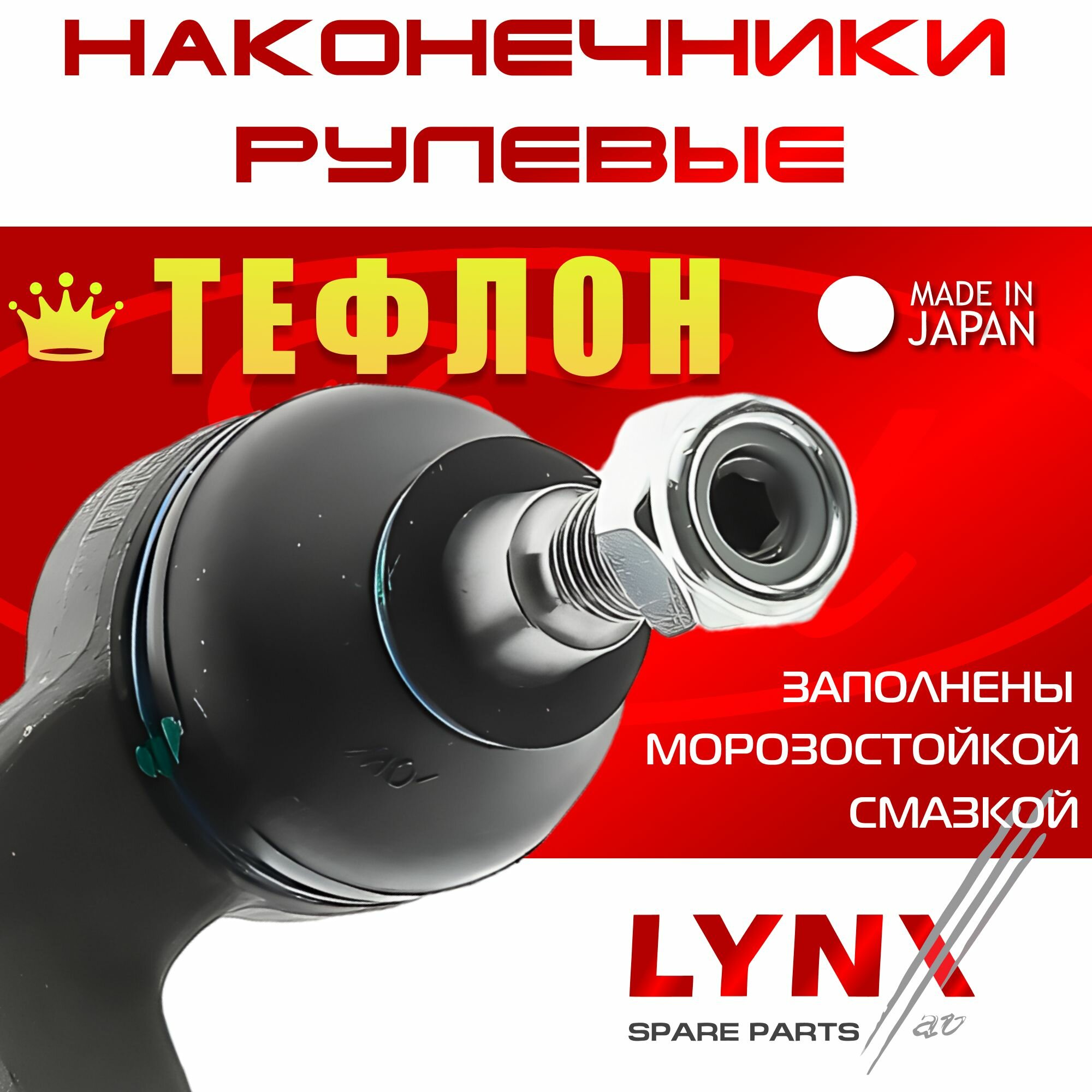 Наконечники рулевые Ford Focus II с 04-12г. ( Форд Фокус 2 ) 2004 2005 2006 2007 2008 2009 2010 2011 / Япония / правый и левый _ к-т из 2шт. — фото 1