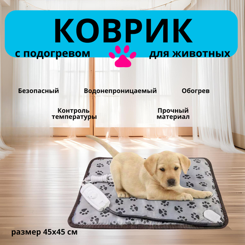 Коврик-лежанка с подогревом для домашних животных, ZOOWELL, 45х45см, рисунок Лапы