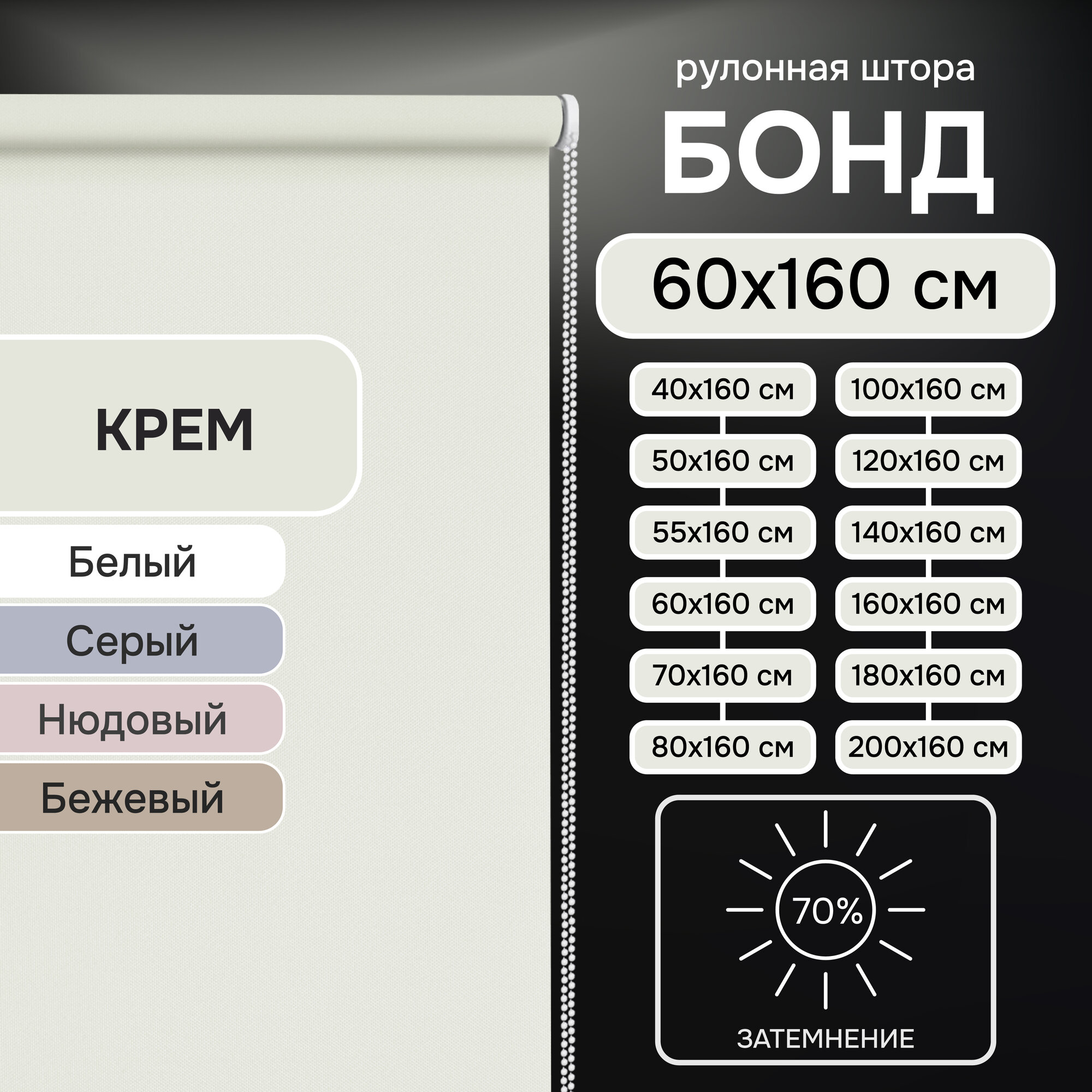 Рулонная штора Эскар Бонд, полиэстер, цвет крем, размер 60х160 см