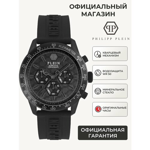 фото Наручные часы philipp plein, черный