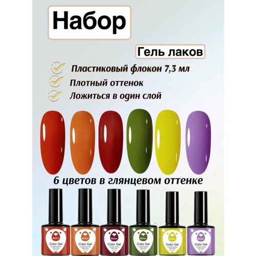 Набор гель лак 6 цветов