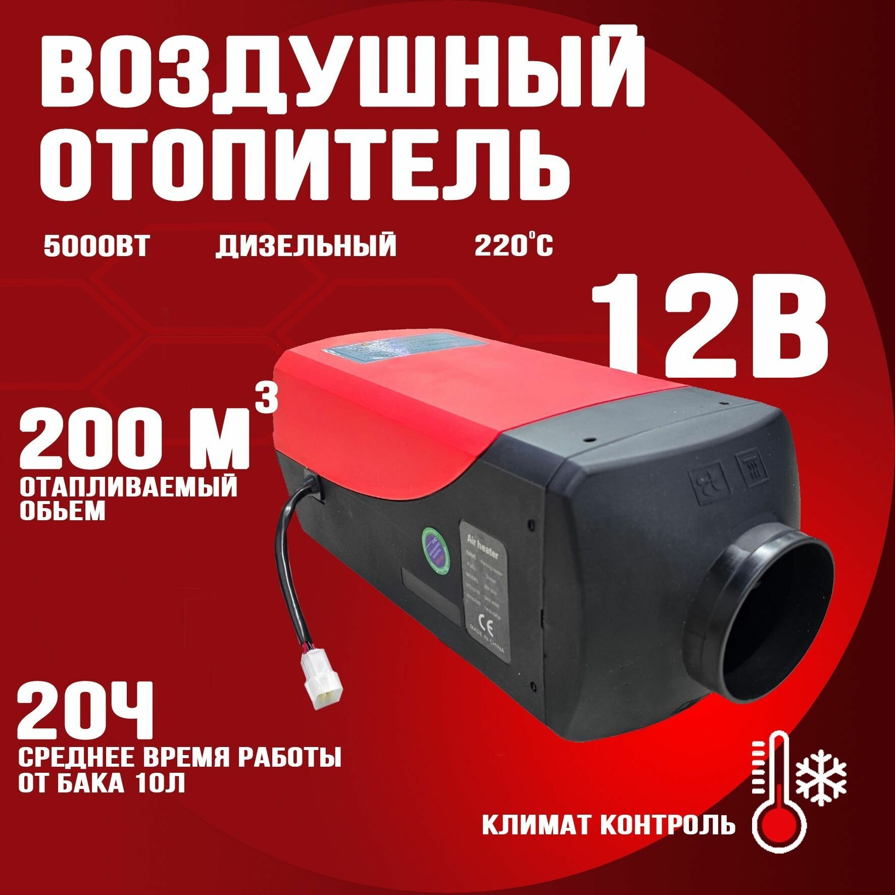 Автономный отопитель 12в дизельный, сухой фен дизельный 12в 5 кВт