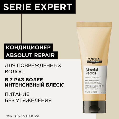 Изображение товара L'Oreal Professionnel Expert Absolut Repair Кондиционер (Смываемый уход) для поврежденных волос 200