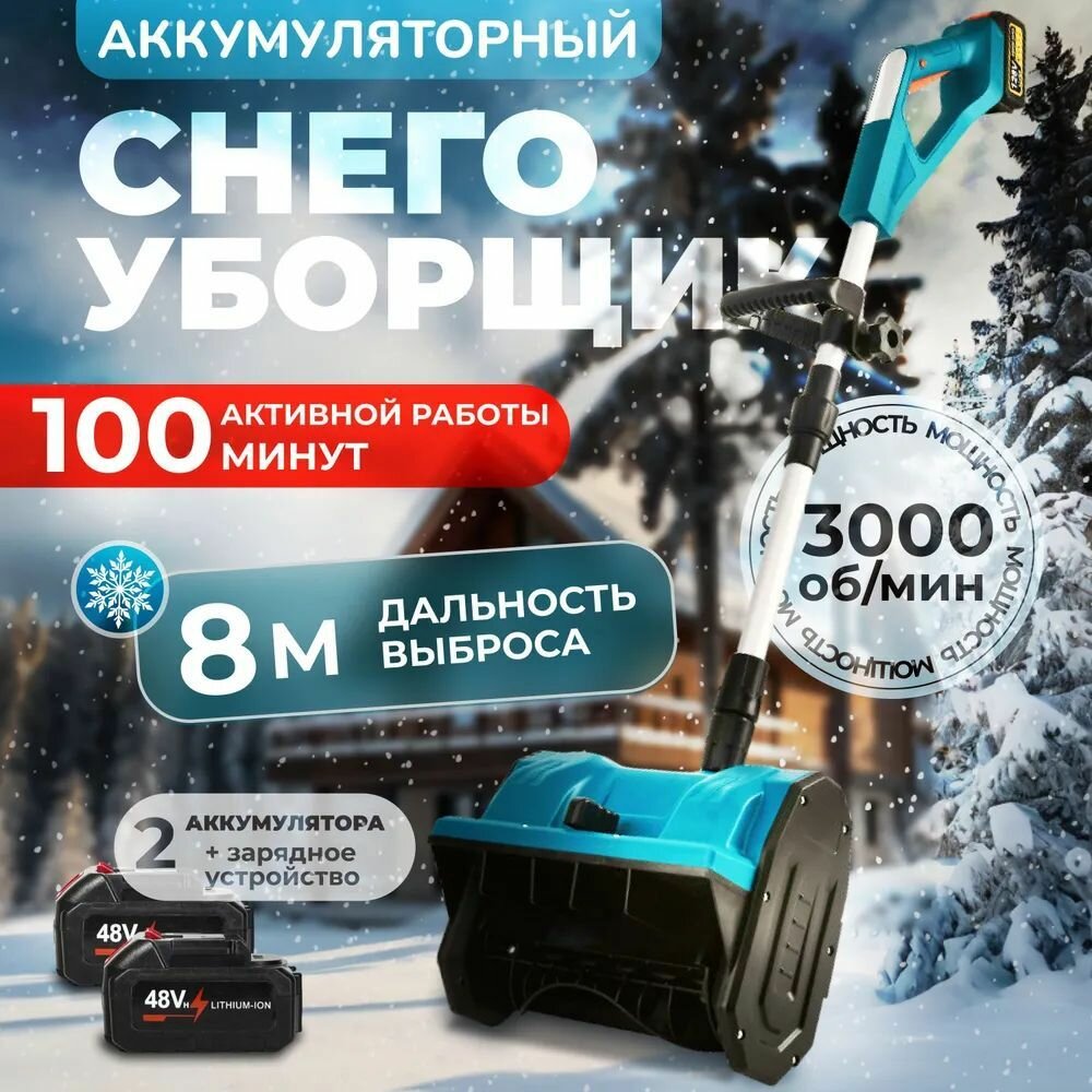 Снегоуборщик аккумуляторный лопата 2 аккумулятора с регулировкой выброса снегоуборочная машина