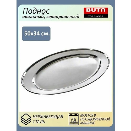 Поднос овальный, 50 х 34 см