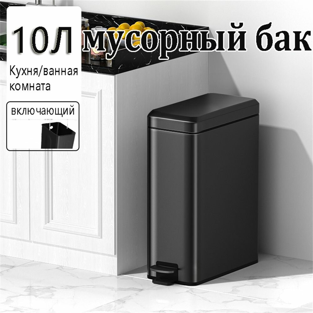 Мусорное ведро, материал - нержавеющая сталь, с педалями, с внутренним ведром, 18 л, подходит для кухни и спальни,27*20*44.6 см