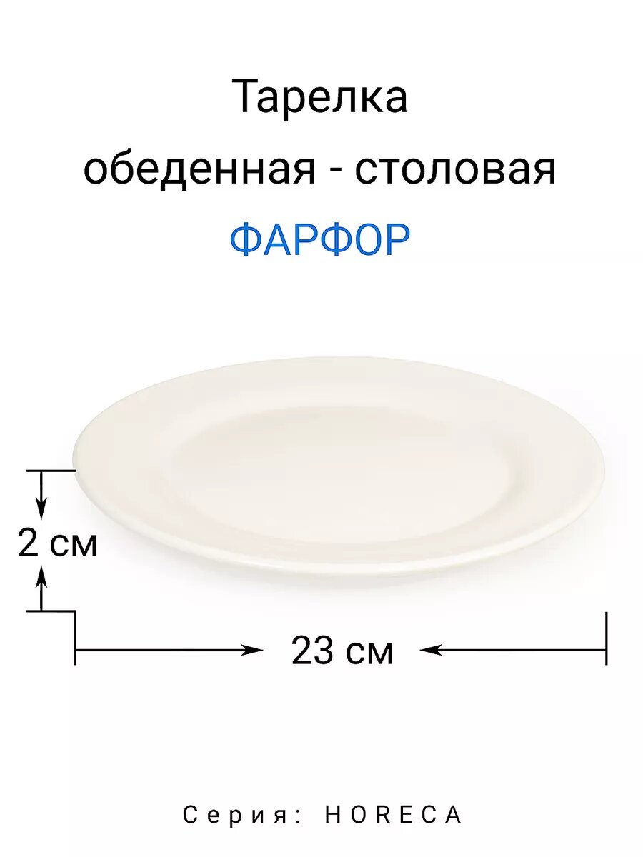 Тарелки обеденные 23 см набор посуды для кухни 6 шт — фото 1