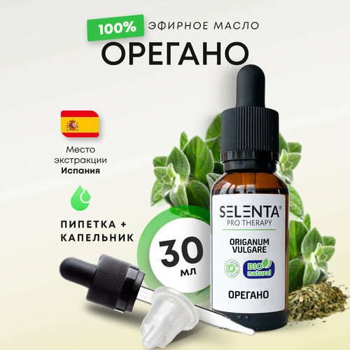 Эфирное масло Орегано 100 Орегано 100 Натуральное 30 мл 712₽