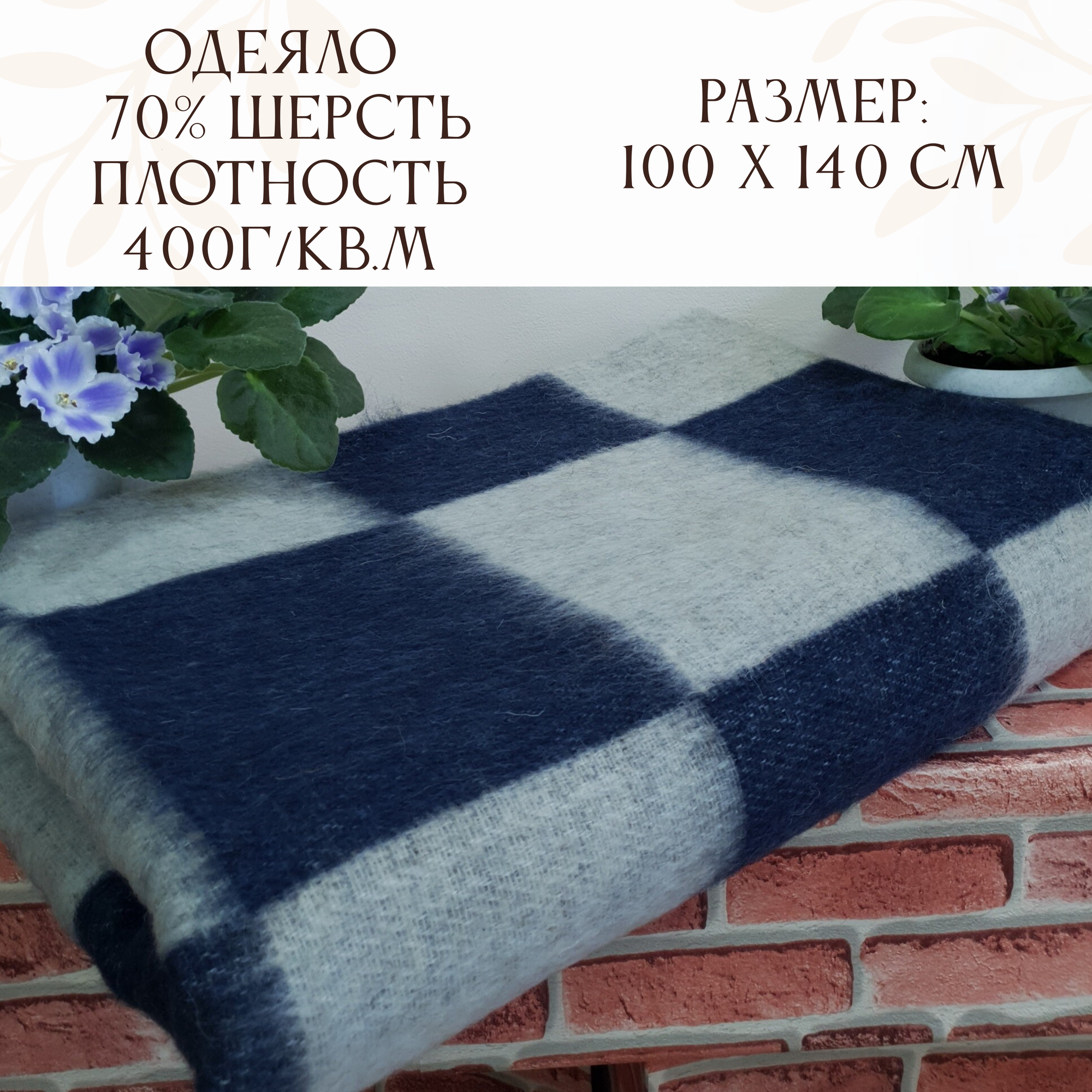 Одеяла С-103-1-ИЛШ (400, 1,0*1,40, Клетка синий)
