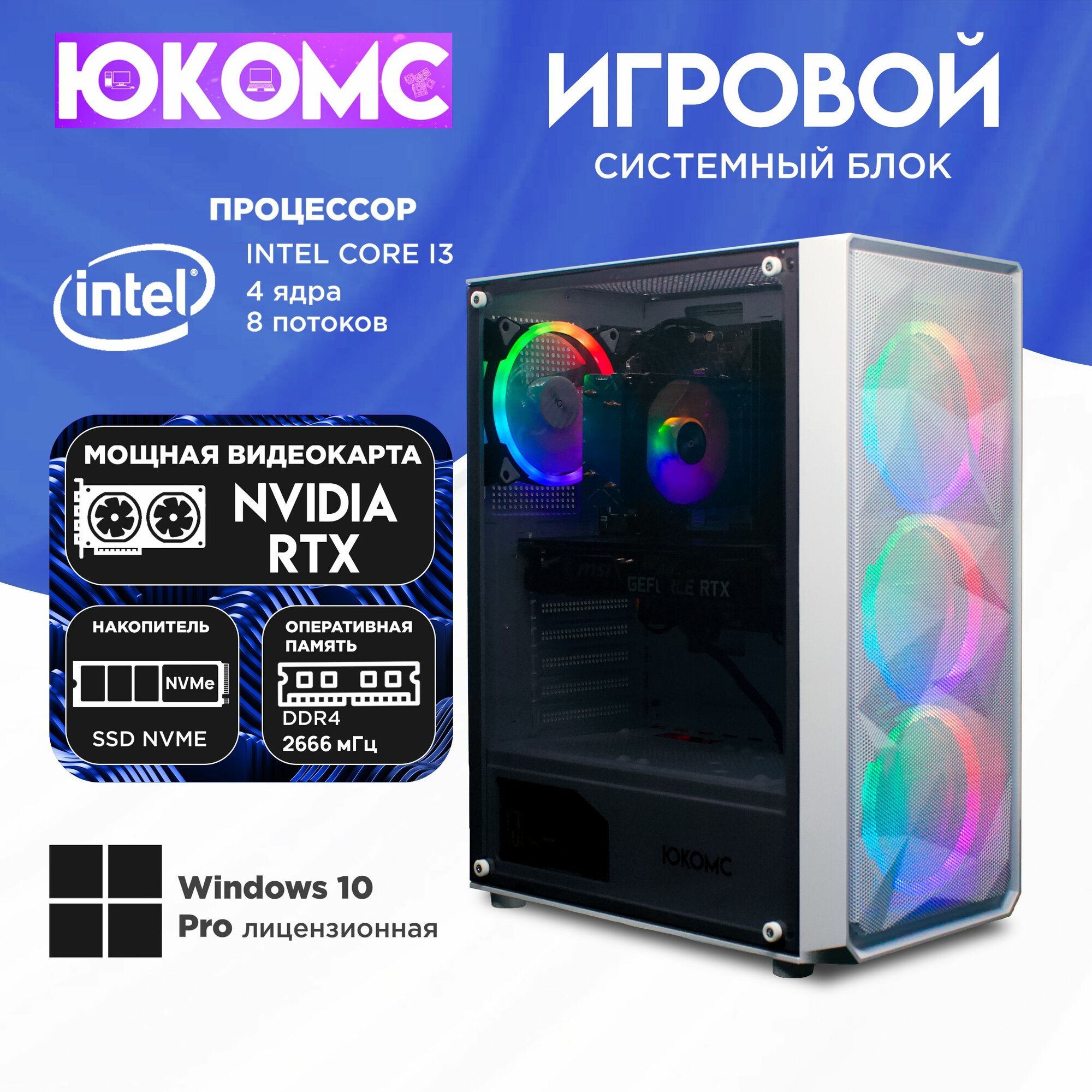 Игровой компьютер юкомс i3 10100F, RTX 3050 6GB, SSD 2TB, 16GB DDR4, БП TT450 450W, win 10 pro, Игровой юкомс белый