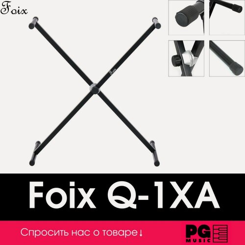 Изображение товара Стойка для клавишных Foix Q-1XA