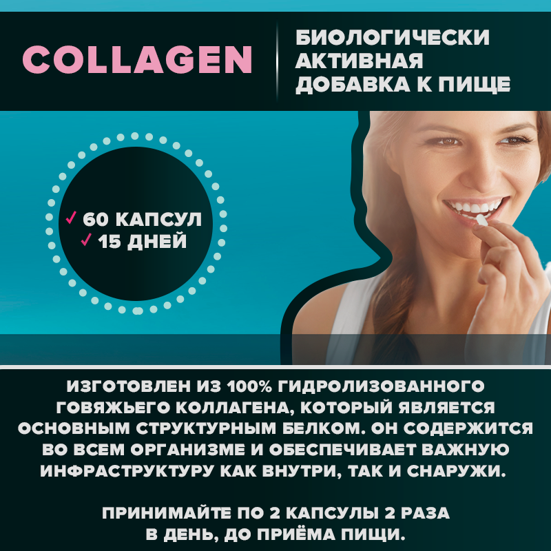 Изображение COLLAGEN ё|батон БАД Коллаген с витамином С и гиалуроновой кислотой 60 капсул